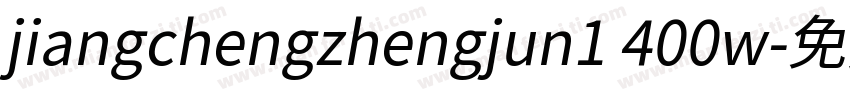 jiangchengzhengjun1 400w字体转换